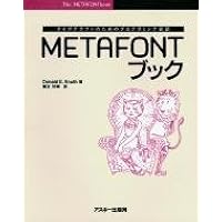 Amazon.co.jp: METAFONTブック: タイポグラファのためのプログラミング